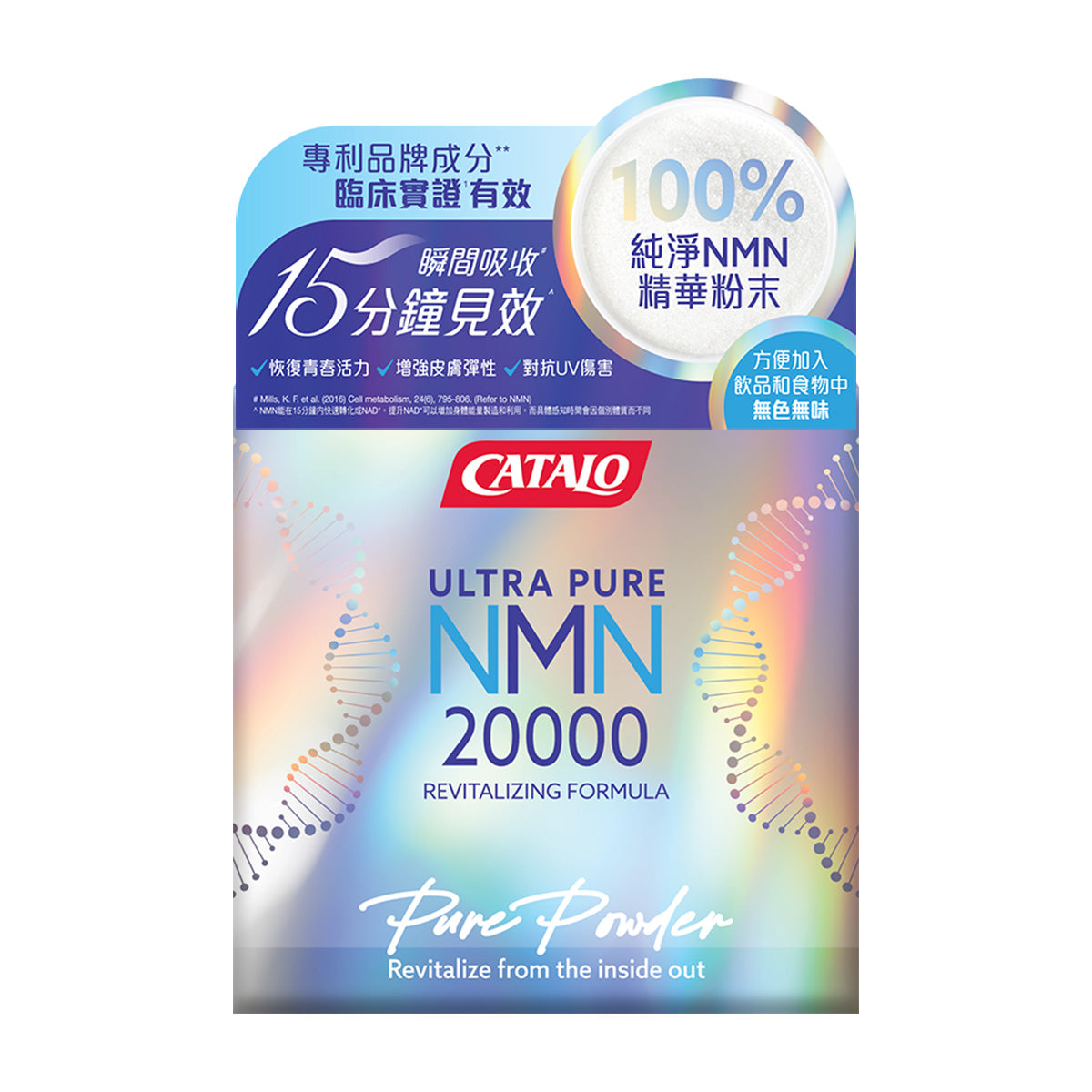 CATALO家得路極純NMN20000活膚粉20克,含Uthever™ NMN,逆齡抗老,提升肌膚彈性,減少細紋,改善睡眠,增強代謝,抗紫外線。